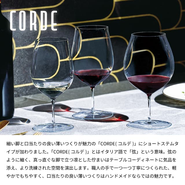 ワイン 655ml CORDE コルデ ワイングラス ハンガリー製 東洋佐々木ガラス（DKC-23285）
