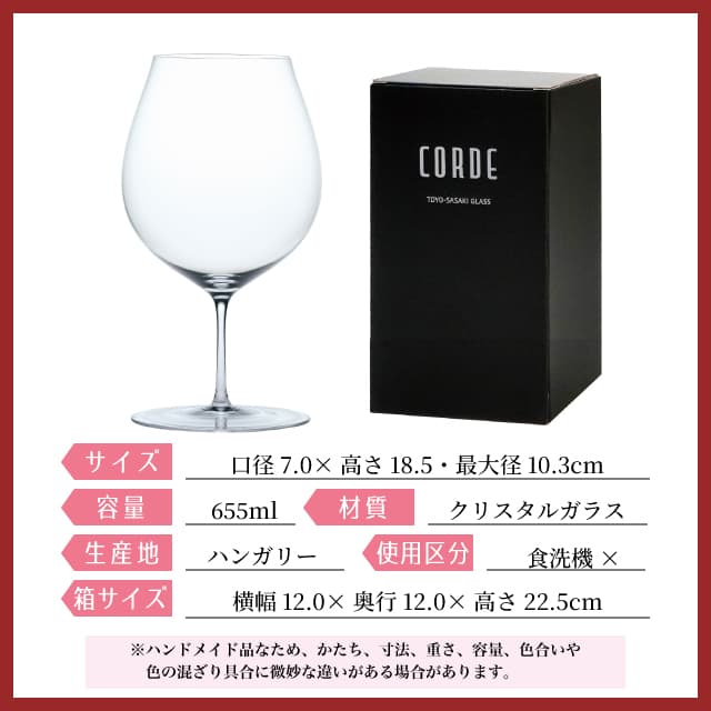 ワイン 655ml CORDE コルデ ワイングラス ハンガリー製 東洋佐々木ガラス（DKC-23285）