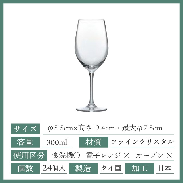 ディアマン ワイングラス 300ml 24個 カートン 東洋佐々木ガラス（RN-11242CS-1ct）