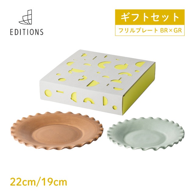 フリルプレートセット 専用箱付き BR×GR EDITIONS（21382）