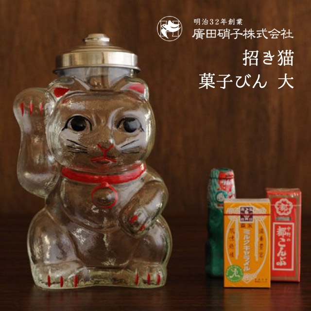 廣田硝子　お菓子入れ（大）　招き猫 廣田硝子 お菓子入れ（大） 招き猫 【公式通販】