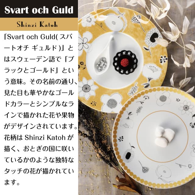 メタプレート 28cm 2枚セット 選べる2デザイン Svart och Guld 丸東 STUDIO 010（SV-002・SV-102）