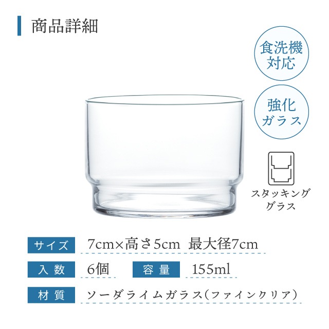 アミューズカップ 6個 155ml フィーノ 東洋佐々木ガラス（B-21129CS）