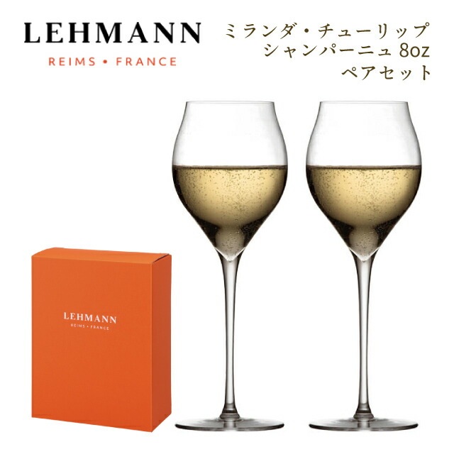 レーマン ミランダ・チューリップ シャンパーニュ 8oz 300ml ペアセット ギフトボックス入（GM206KC-2）