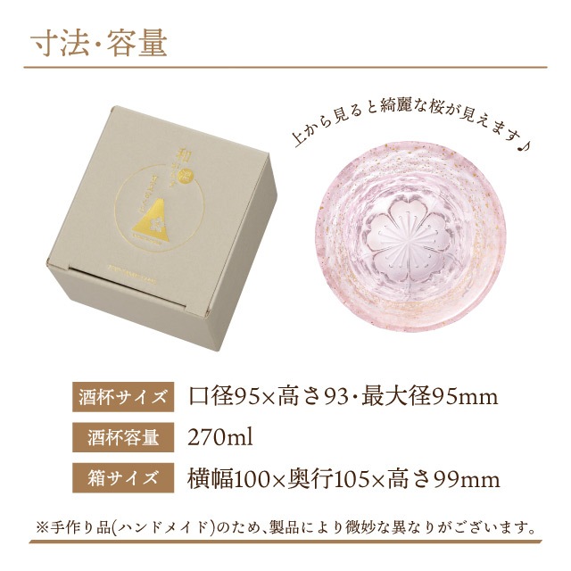 お湯わり焼酎ぐらす 和がらす温 富士見さくら 270ml 桜 藍 琥珀 東洋佐々木ガラス（42160TS-G-ERP・42160TS-G-LSHB・42160TS-G-LGAB）