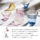 お湯わり焼酎ぐらす 和がらす温 富士見さくら 270ml 桜 藍 琥珀 東洋佐々木ガラス（42160TS-G-ERP・42160TS-G-LSHB・42160TS-G-LGAB）