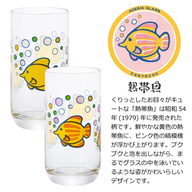 アデリアレトロ タンブラー10 魔法のグラス 冷感グラス 全2種 冷やすと 色