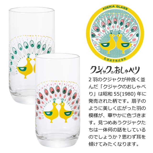 アデリアレトロ タンブラー10 魔法のグラス 冷感グラス 全2種