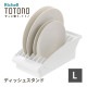 ディッシュスタンド R ワイド ホワイト トトノ リッチェル 棚置き用 キッチン 収納 [KU] 4945680100045 