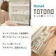 ディッシュスタンド R ワイド ホワイト トトノ リッチェル 棚置き用 キッチン 収納 [KU] 4945680100045 