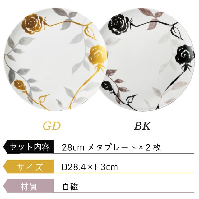 メタプレート 28cm 2枚セット 選べる2カラー Tystnad 丸東 STUDIO 010（TY-101・TY-201）