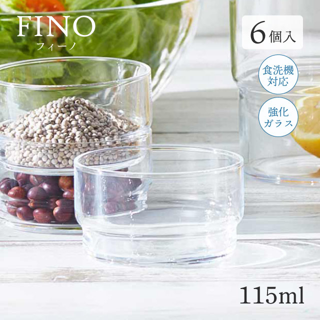 アミューズカップ 6個 115ml フィーノ 東洋佐々木ガラス（B-21130CS）