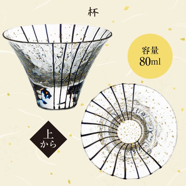 冷酒セット 八千代窯 黒 専用箱付 東洋佐々木ガラス（G641-M82）- 東洋