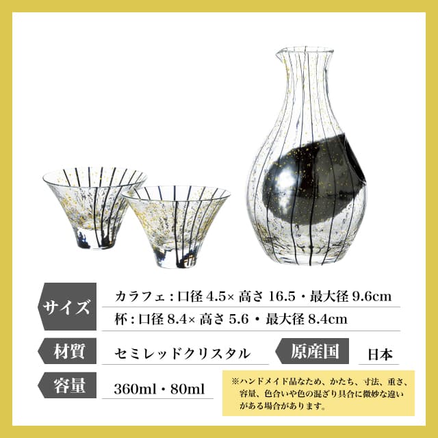冷酒セット 八千代窯 黒 専用箱付 東洋佐々木ガラス（G641-M82）- 東洋