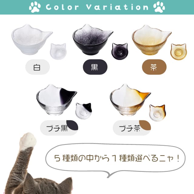 豆鉢 coconeco craft ここねこ 全5種 猫 ネコアデリア 石塚硝子（F-75465・F-75466・F-75467・F-75468・F-75469）