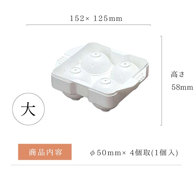 PEまるまる氷 製氷器 大 φ5cm（FKO17）1-0956-0401