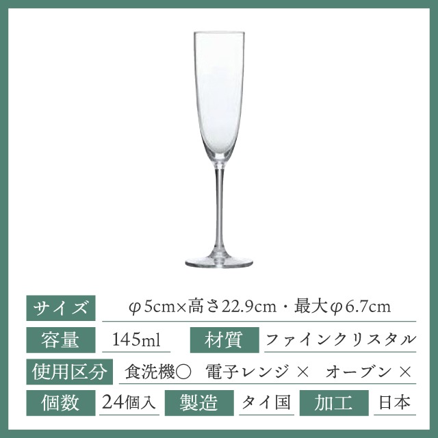 ディアマン シャンパングラス 145ml 24個 カートン 東洋佐々木ガラス（RN-11254CS-1ct）