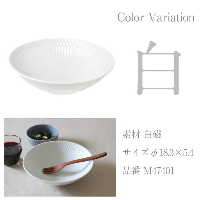 鉢 18cm ペアセット さざなみ 選べる3カラー 小田陶器（M47401・M47402・M47403）