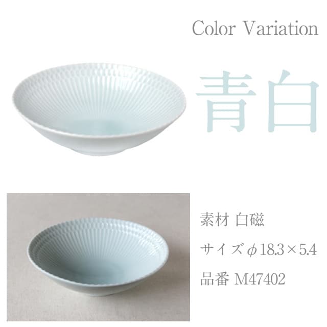 鉢 18cm ペアセット さざなみ 選べる3カラー 小田陶器（M47401・M47402・M47403）