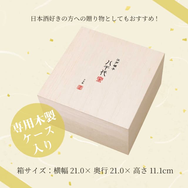 冷酒セット 八千代窯 専用箱付 東洋佐々木ガラス（G641-M81）