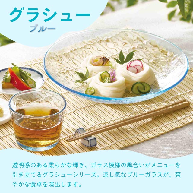 つゆ鉢 3個セット グラシュー ブルー 日本製 東洋佐々木ガラス（P
