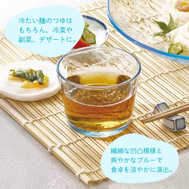 つゆ鉢 3個セット グラシュー ブルー 日本製 東洋佐々木ガラス（P