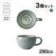 SAKUZAN 作山窯 カップ 280cc 3個セット うず 手付き（14864/14865）