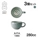 SAKUZAN 作山窯 カップ 280cc 3個セット うず 手付き（14864/14865）