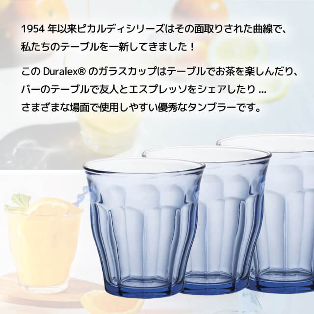 デュラレックス ピカルディ マリン 250ml 6個（DU-5841）