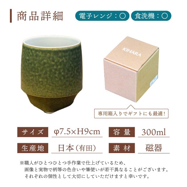 KIHARA 香酒盃 緑イラホ Lサイズ 専用化粧箱入（429L-208）