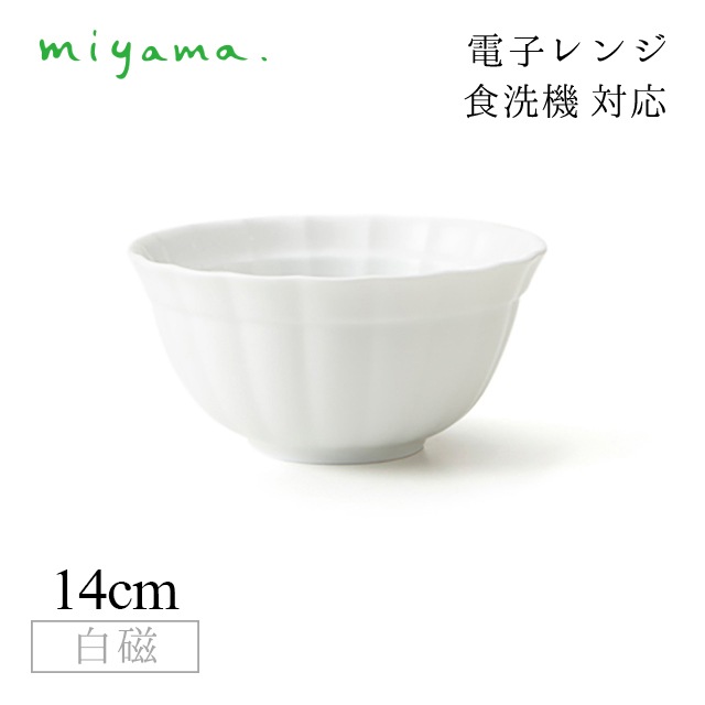 小丼 4枚セット すずね suzune 白磁 深山陶器 miyama（74-042-101）