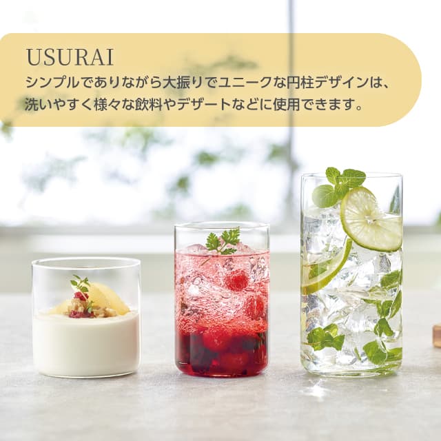 タンブラーセット 355ml USURAI 日本製 ペアセット 東洋佐々木ガラス（G107-T336）