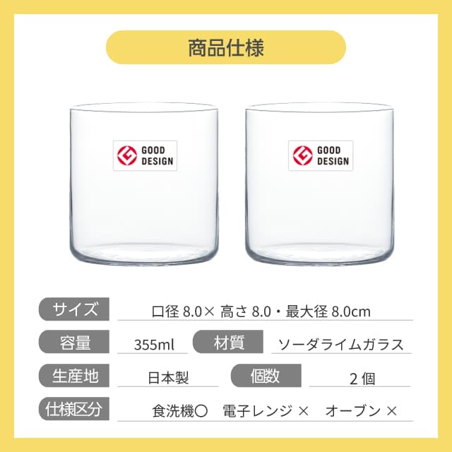 タンブラーセット 355ml USURAI 日本製 ペアセット 東洋佐々木ガラス（G107-T336）