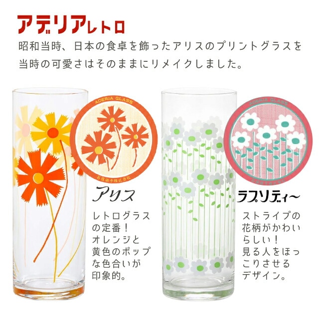 アデリアレトロ レトロ グラス ゾンビーグラス10 トールグラス 2個入 全3種 アデリア 石塚硝子（1800/1881/1937）