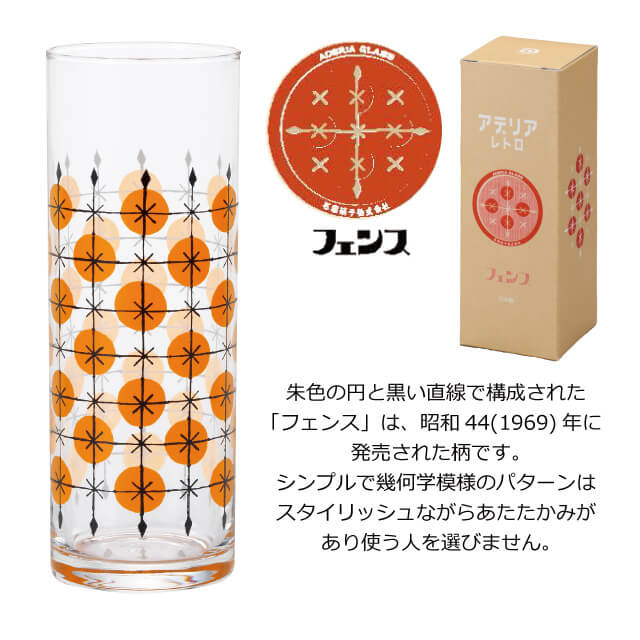 アデリアレトロ レトロ グラス ゾンビーグラス10 トールグラス 2個入