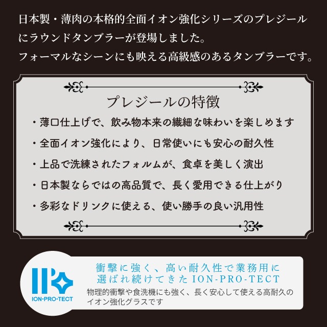 タンブラー IPT-プレジール 210ml 3個入 タンブラー210 Plaisir 日本酒グラス アデリア 石塚硝子（L-6611）