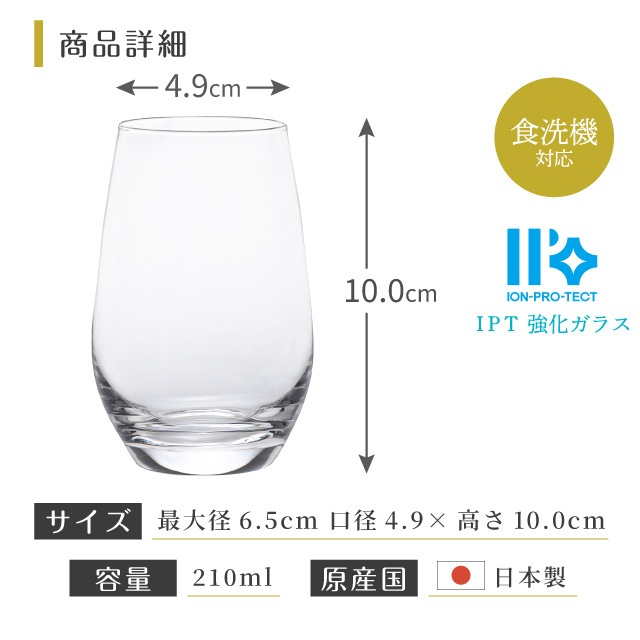 タンブラー IPT-プレジール 210ml 3個入 タンブラー210 Plaisir 日本酒グラス アデリア 石塚硝子（L-6611）