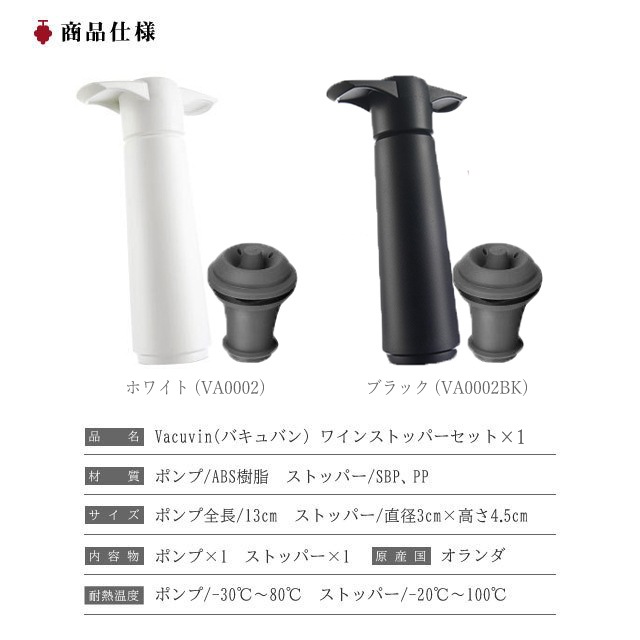 VACUVIN バキュバン ブリスターパック ワインストッパーセットポンプ・替え栓（EV015WH）