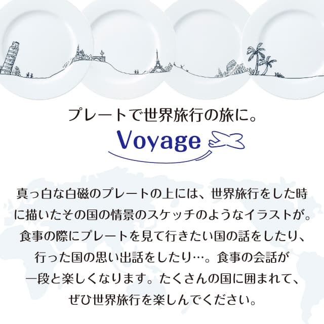 プレート 19cm 3枚セット 全5色 Voyage 丸東 STUDIO 010（VO-006・VO-007・VO-008・VO-009・VO-010）