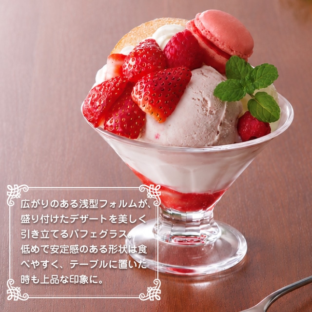 パフェグラス デザート 160ml 6個 東洋佐々木ガラス（P-02201）- 東洋