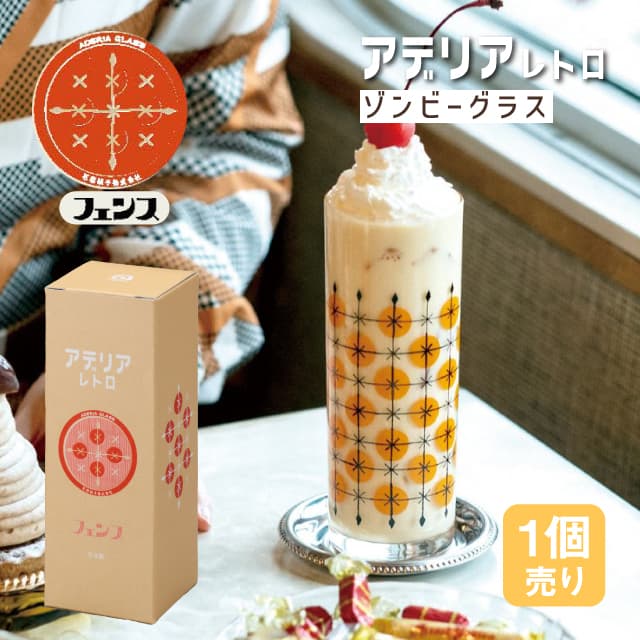 アデリアレトロ ゾンビーグラス10 トールグラス 選べる柄 全3種 アデリア 石塚硝子（1880・1881・1937）