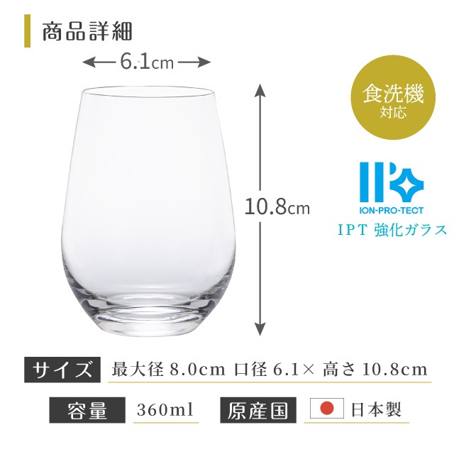 タンブラー IPT-プレジール 360ml 3個入 タンブラー360 Plaisir 白ワイングラス アデリア 石塚硝子（L-6612）