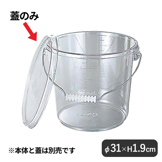 ポリカバケツ12.7L蓋 透明 PO-15B（092145）07-0671-0901