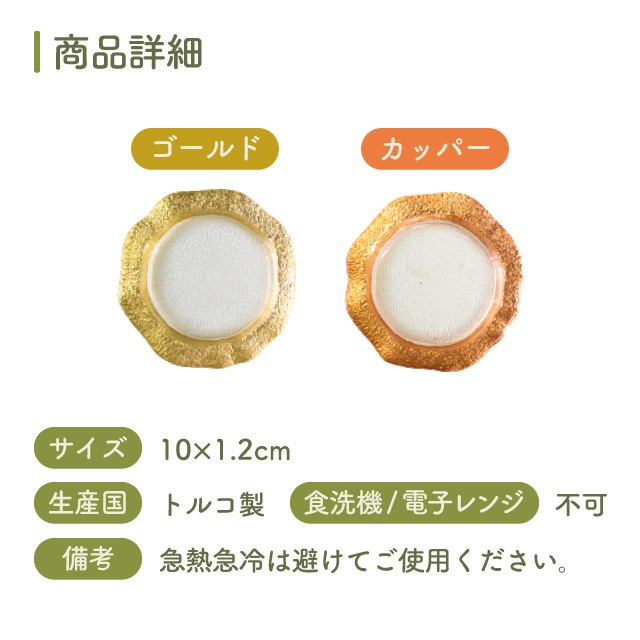 プレート 10cm サンタフェ カッパー/ゴールド 1枚 吉沼硝子（24-631-CP・24-631-GD）