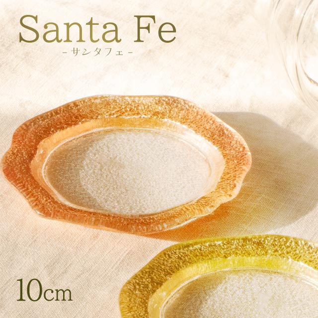 プレート 10cm サンタフェ カッパー/ゴールド 1枚 吉沼硝子（24-631-CP・24-631-GD）