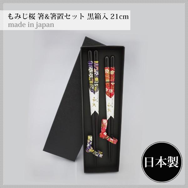 天丸 もみじ桜 夫婦箸セット 黒箱入（22.5/21cm)（2PC-MOMIJISA）