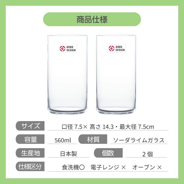 タンブラーセット 560ml USURAI 日本製 ペアセット 東洋佐々木ガラス（G107-T338）