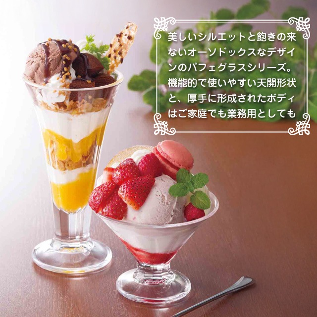 パフェグラス パフェ 235ml 6個 東洋佐々木ガラス（P-02202）