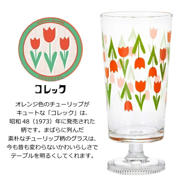 アデリアレトロ レトロ グラス 脚付きグラス 2個入 全7種 アデリア 石塚硝子（1900/1901/1902/1903/1904/1932/1975）