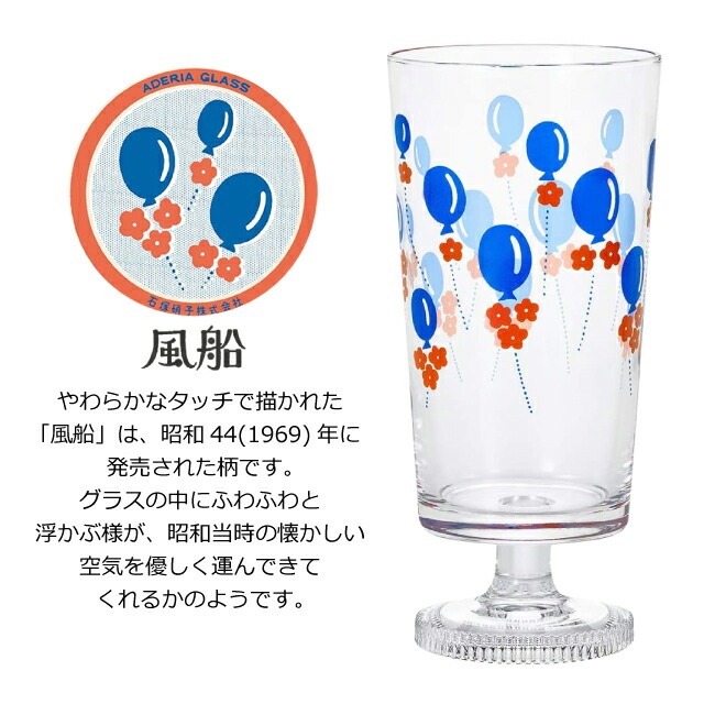 アデリアレトロ レトロ グラス 脚付きグラス 2個入 全7種 アデリア 石塚硝子（1900/1901/1902/1903/1904/1932/1975）